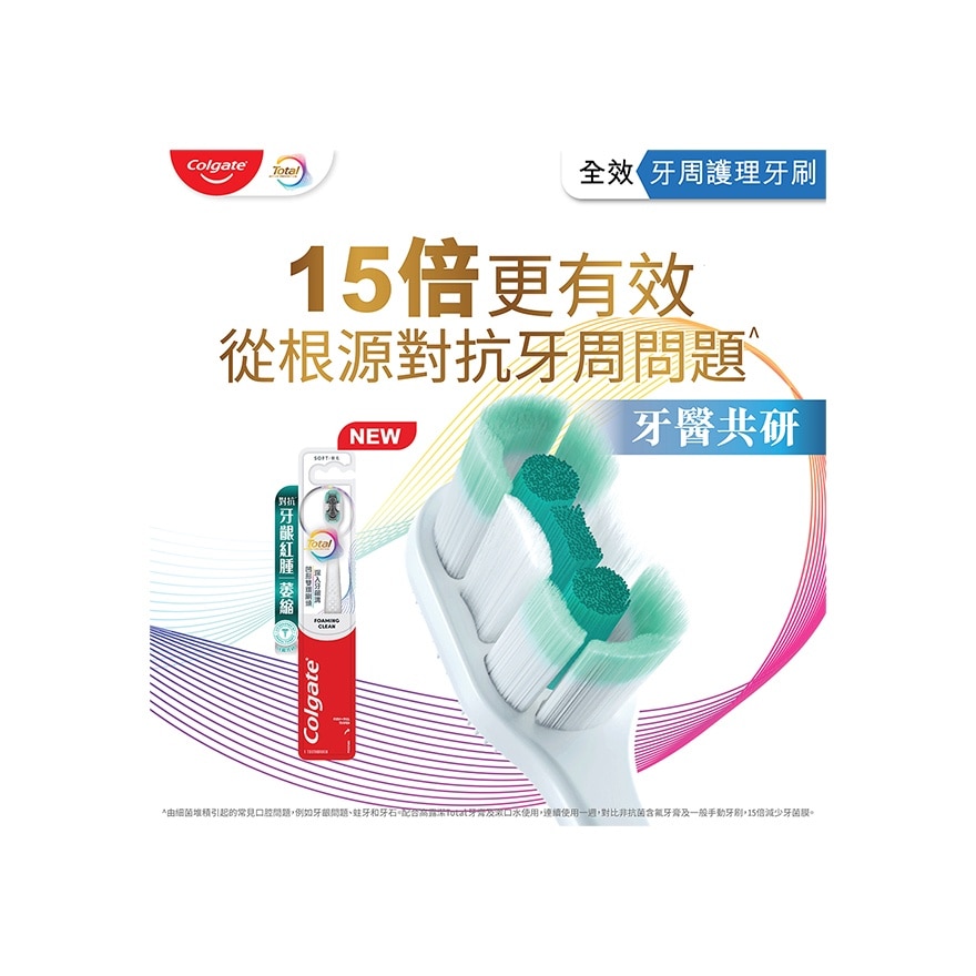 高露洁TOTAL牙周专护牙刷1支装