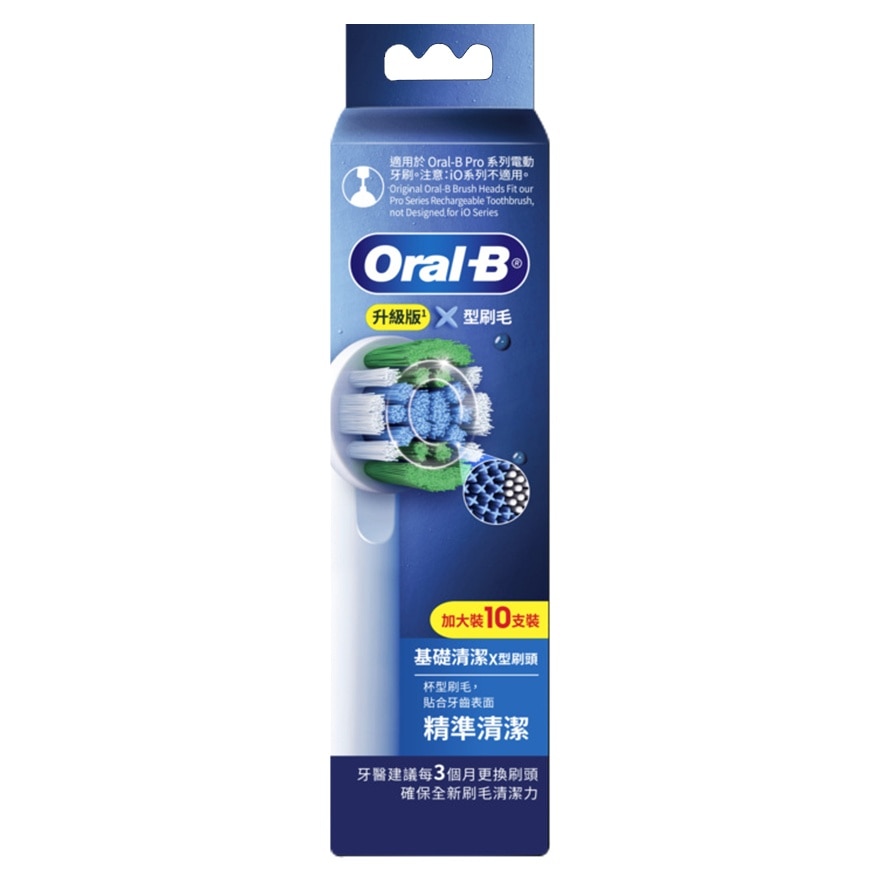  ORAL-B EB20RX基础清洁X型刷头（10支装）