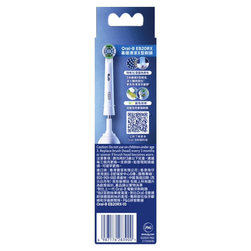  ORAL-B EB20RX基础清洁X型刷头（10支装）