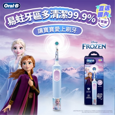 ORAL-B 歐樂-B 兒童電動牙刷 魔雪奇緣款"