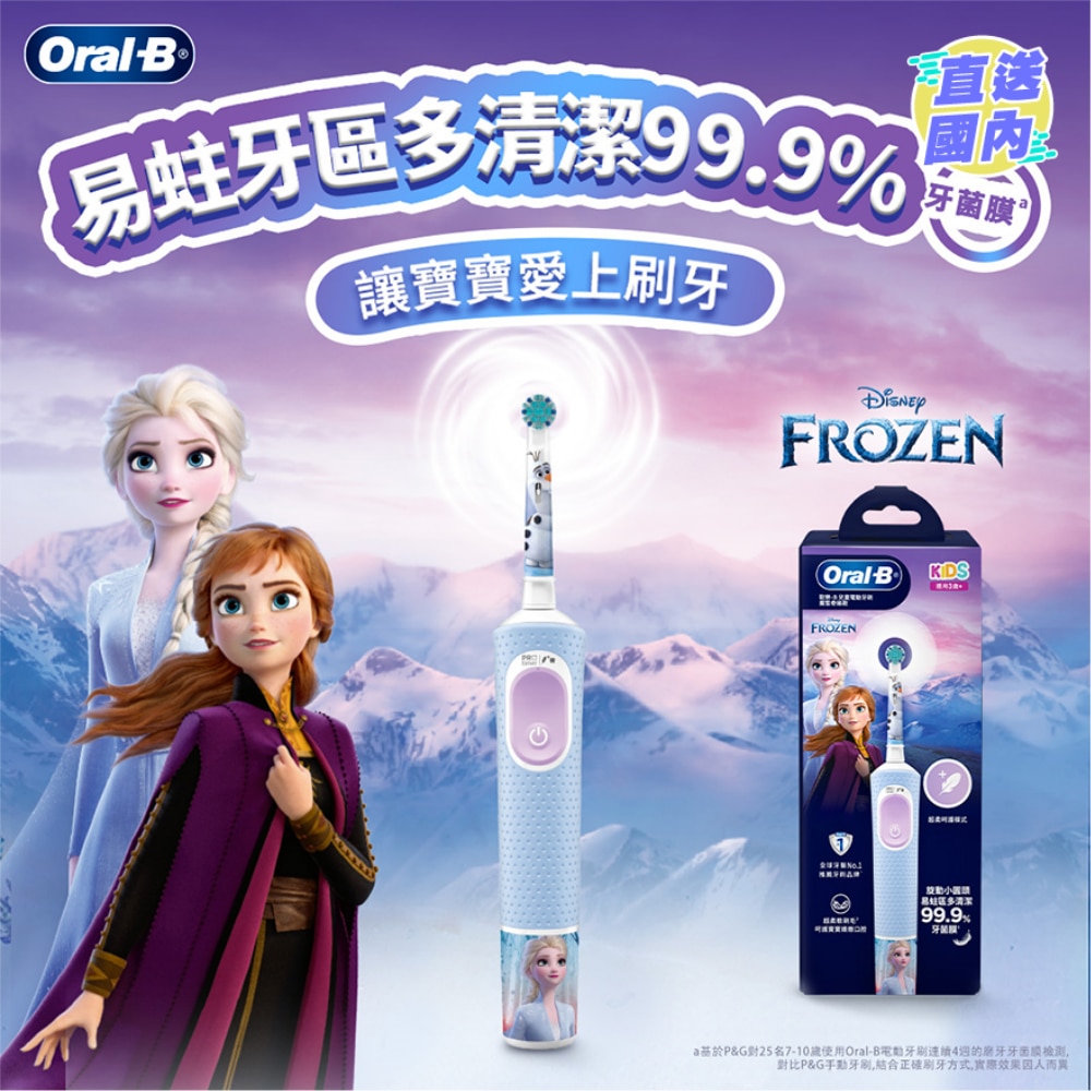 欧乐-B 儿童电动牙刷 魔雪奇缘款"
