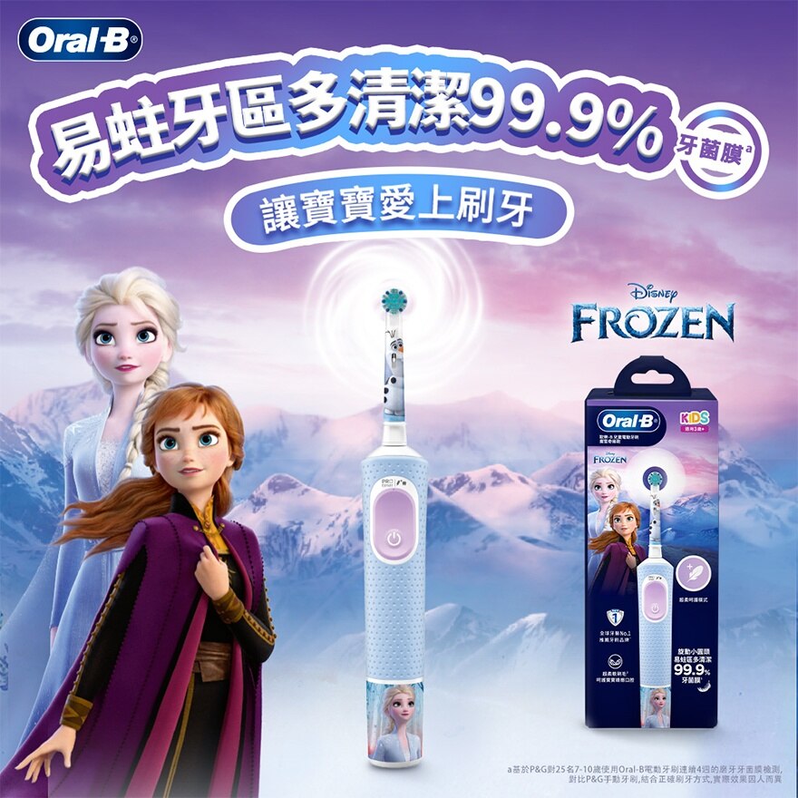 ORAL B 歐樂-B 兒童電動牙刷魔雪奇緣款