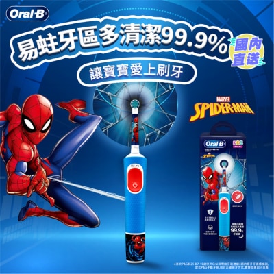 ORAL B 歐樂-B 兒童電動牙刷 蜘蛛俠款