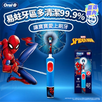 ORAL B 歐樂-B 兒童電動牙刷 蜘蛛俠款