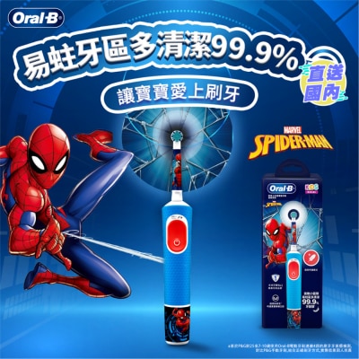 ORAL B 歐樂-B 兒童電動牙刷 蜘蛛俠款