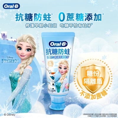 ORAL-B ORAL-B抗糖防蛀兒童牙膏（魔雪奇緣款／冰雪奇緣款）