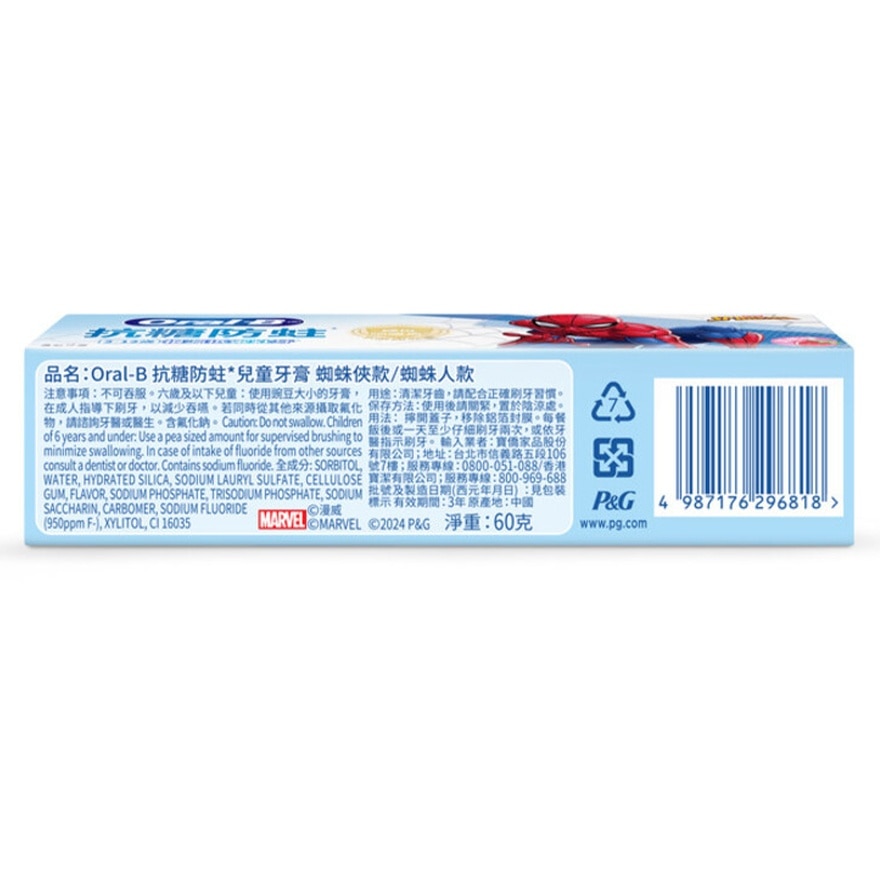 ORAL-B ANTI-SUGAR KIDS TOOTHPASTE (SPIDERMAN)