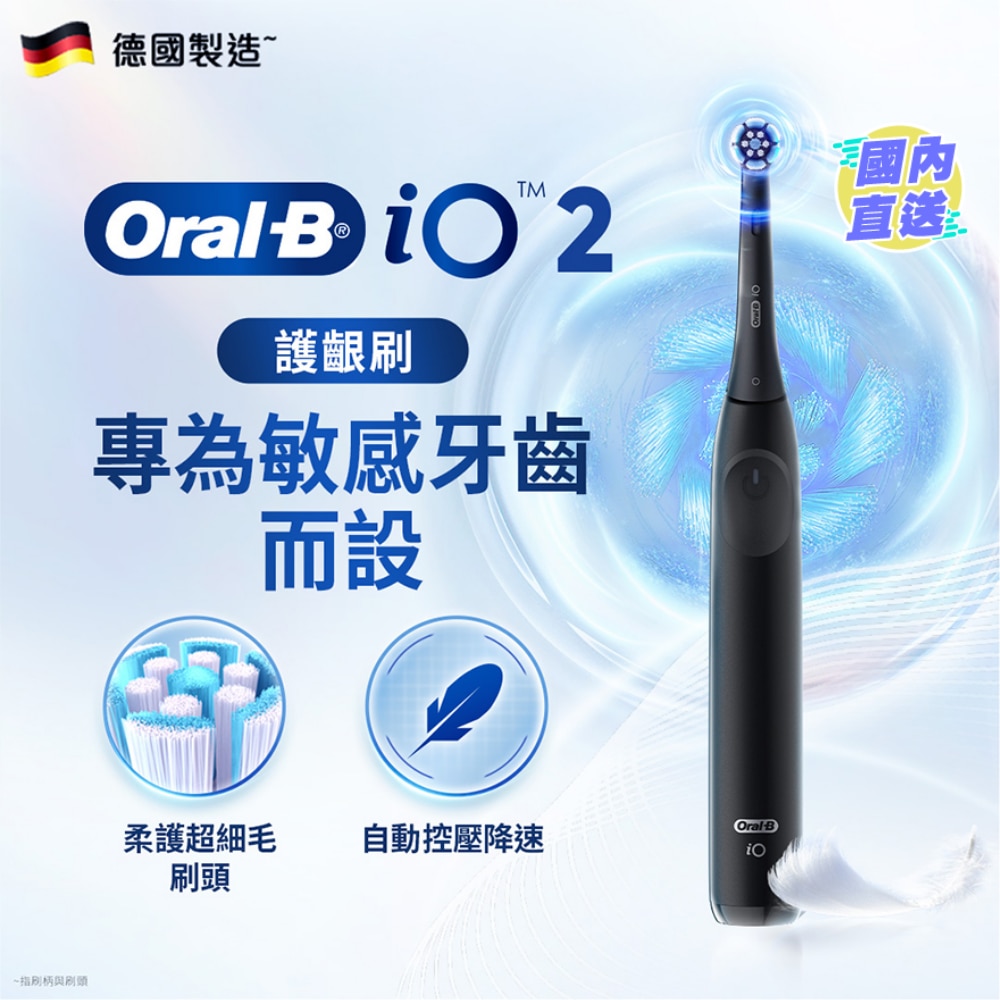 ORAL-B IO SERIES 2 充電電動牙刷(啞霧黑)