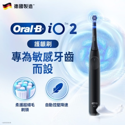 ORAL-B ORAL-B IO SERIES 2 充電電動牙刷(啞霧黑)
