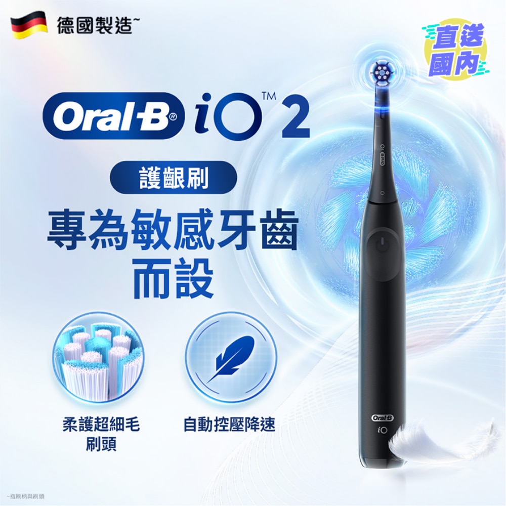 ORAL-B IO SERIES 2 充電電動牙刷(啞霧黑)