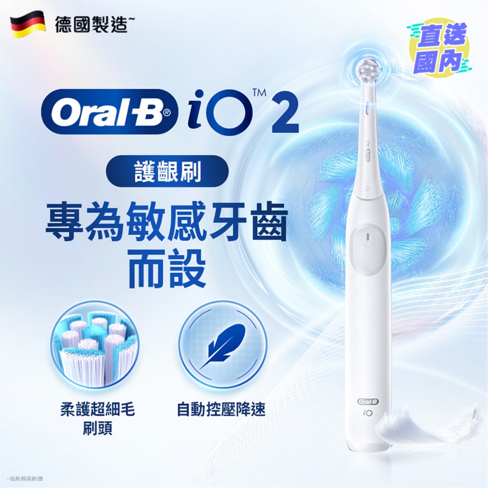  ORAL-B IO SERIES 2 充电电动牙刷(精致白)