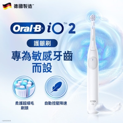 ORAL-B ORAL-B IO SERIES 2 充電電動牙刷(精緻白)