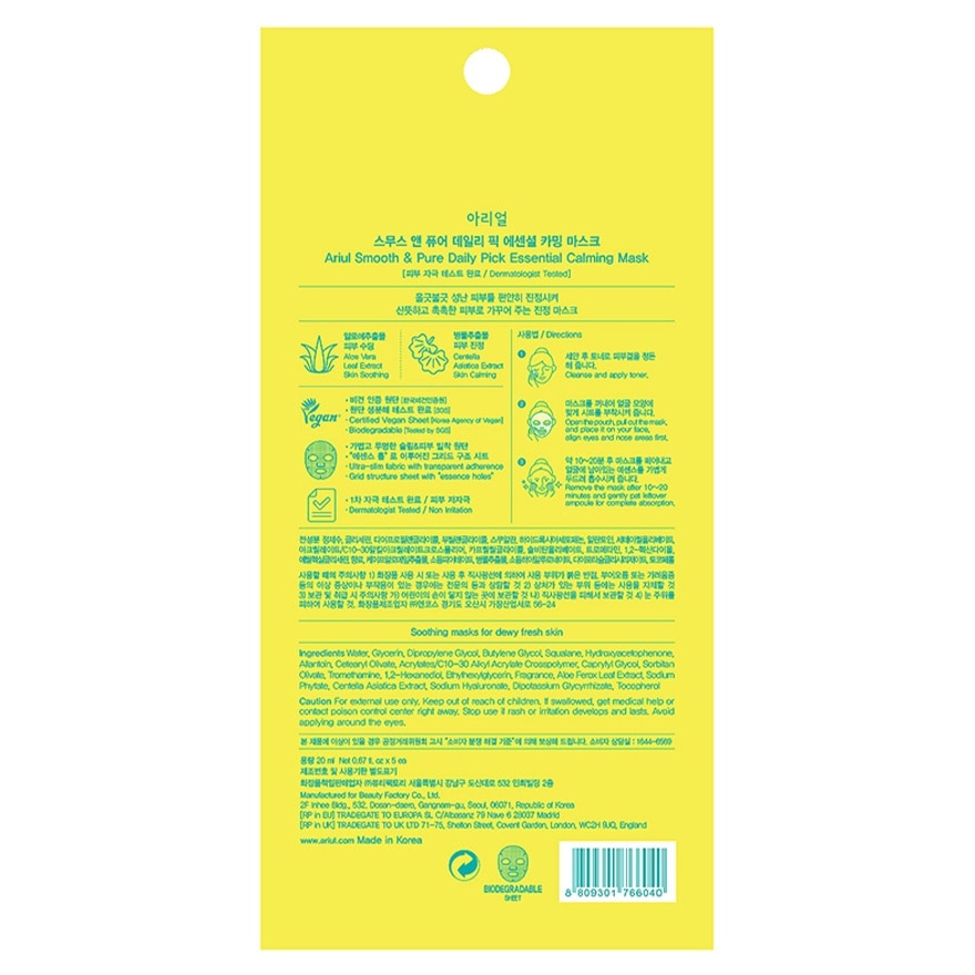 SMOOTH & PURE DAILY PICK ESSENTIAL CALMING MASK (5)