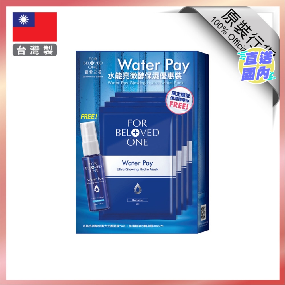 宠爱之名 WATER PAY 水能亮微酵保湿 (款式隨機發貨)