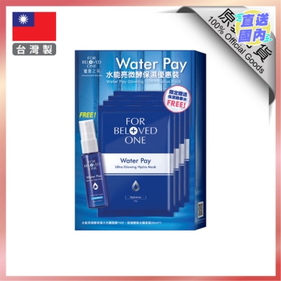 FOR BELOVED ONE 宠爱之名 WATER PAY 水能亮微酵保湿 (款式隨機發貨)