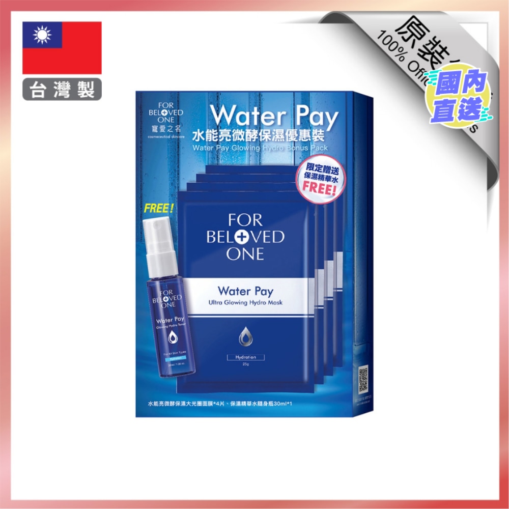 宠爱之名 WATER PAY 水能亮微酵保湿 (款式隨機發貨)