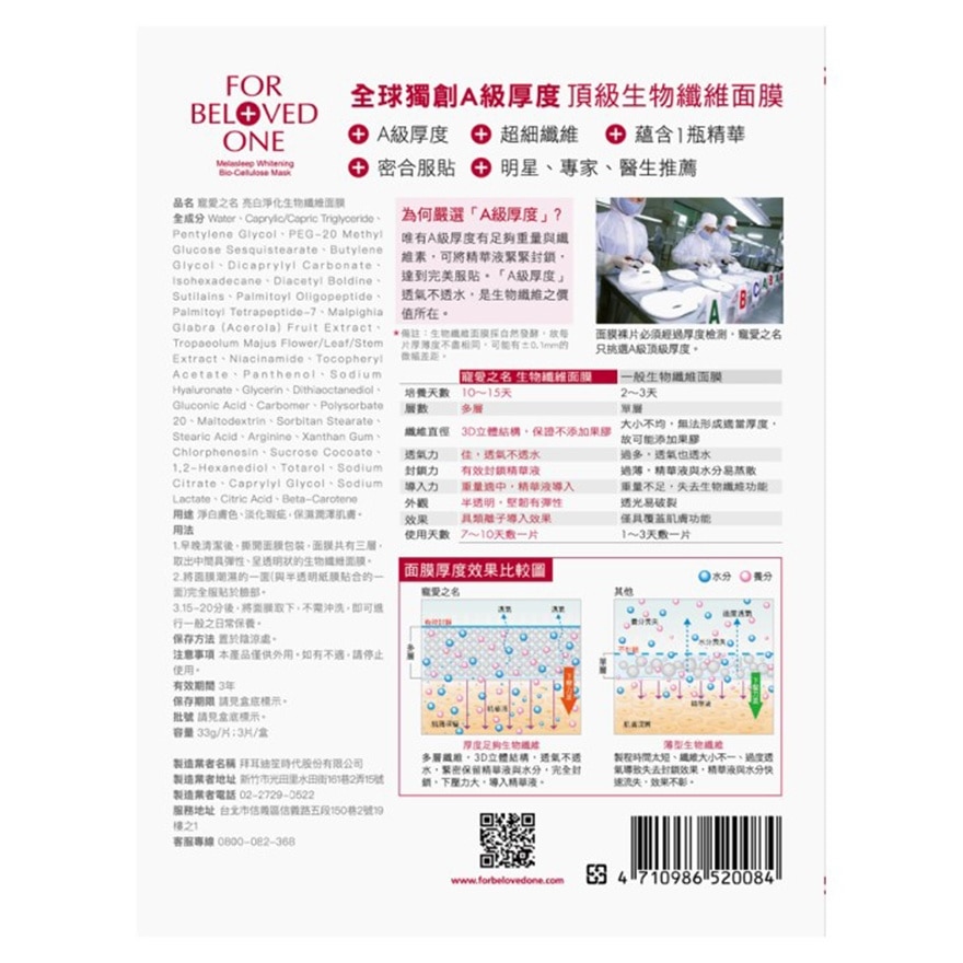 FOR BELOVED ONE MELASLEEP WHITENING BIO-CELLULOSE MASK (Random Package Delivery)