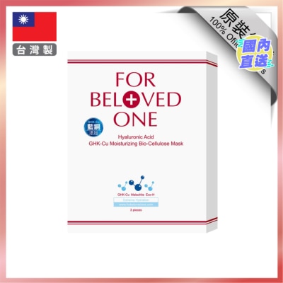 FOR BELOVED ONE 宠爱之名 三分子玻尿酸蓝铜保湿生物纤维面膜 (款式隨機發貨)