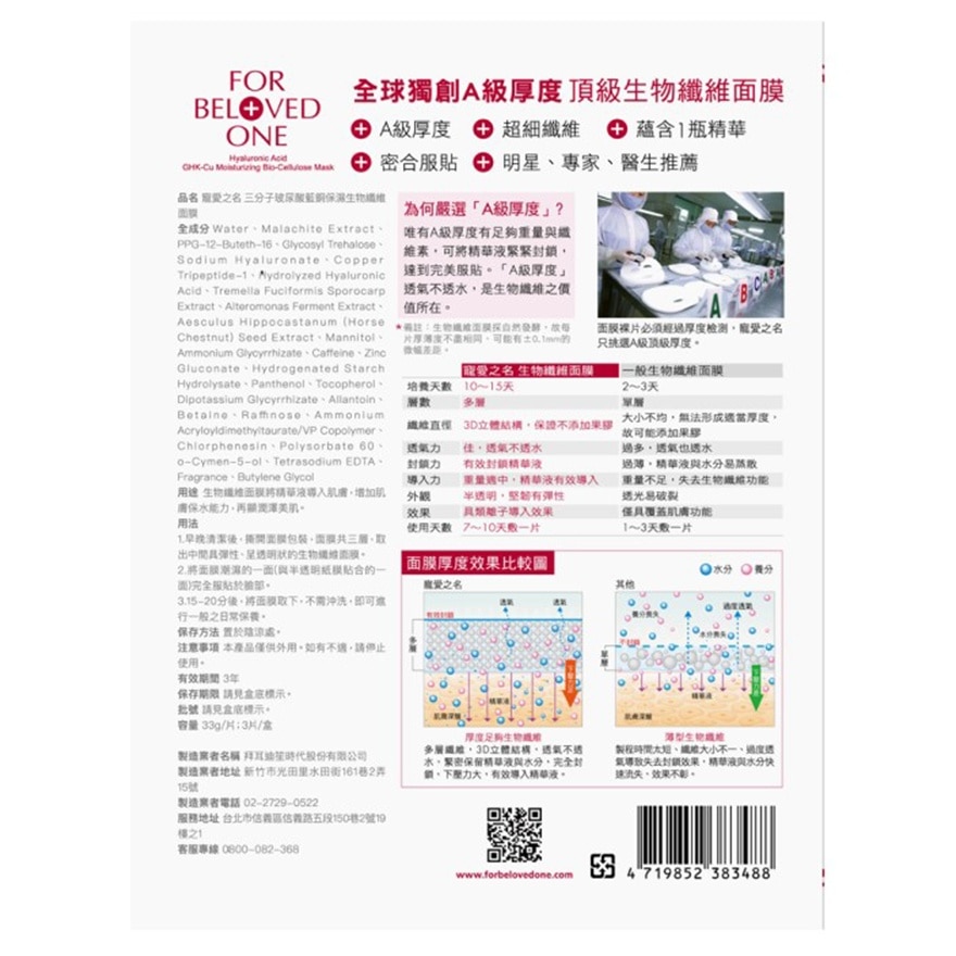 宠爱之名 三分子玻尿酸蓝铜保湿生物纤维面膜 (款式隨機發貨)