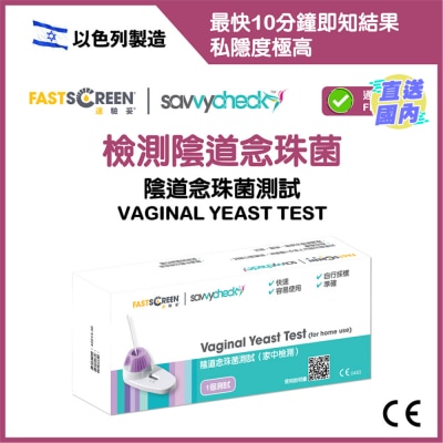 FASTSCREEN 陰道念珠菌測試