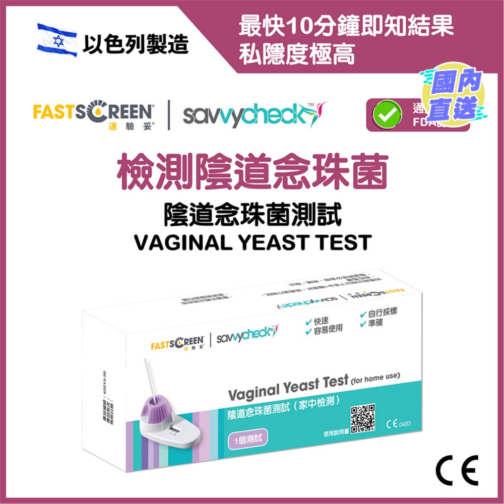 陰道念珠菌測試