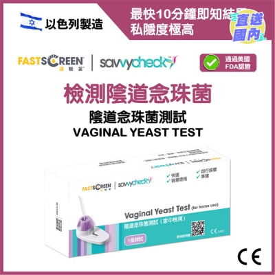 FASTSCREEN 陰道念珠菌測試