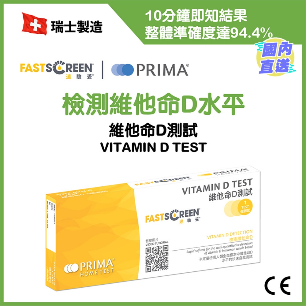 維他命D測試