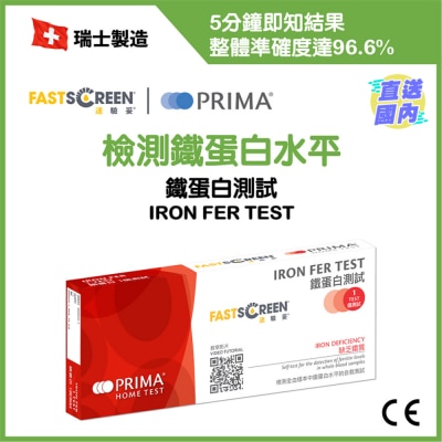 FASTSCREEN 鐵蛋白測試