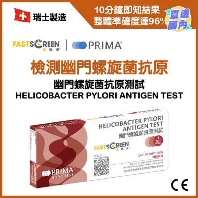 FASTSCREEN 幽門螺旋菌抗原測試