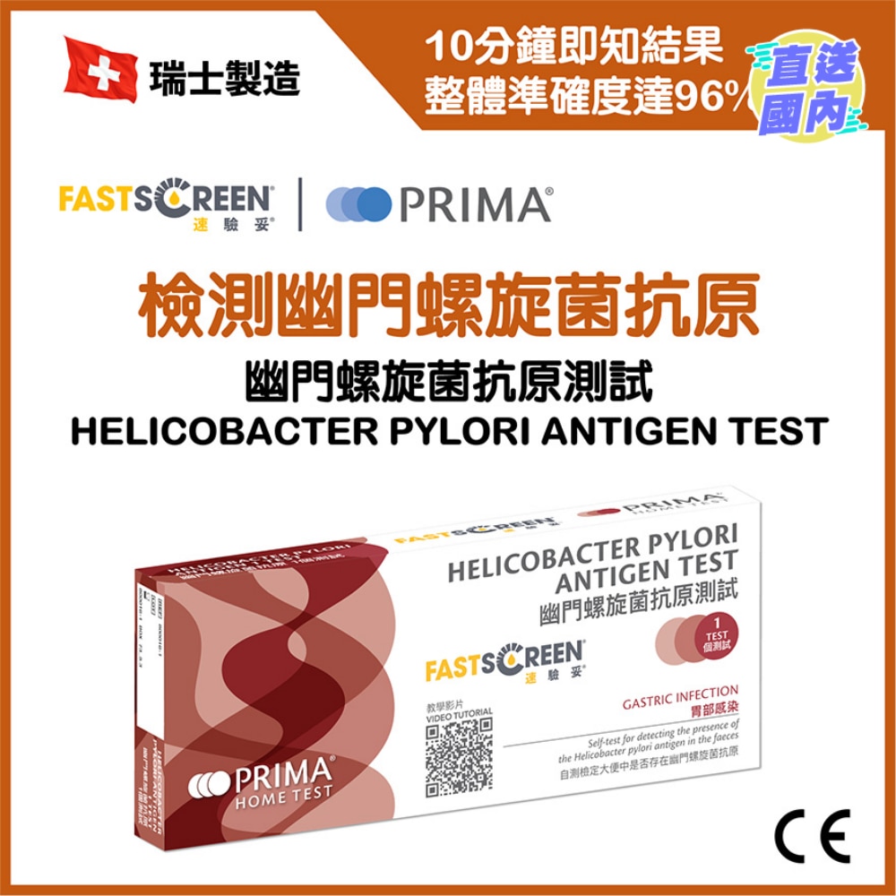 幽门螺旋菌抗原测试