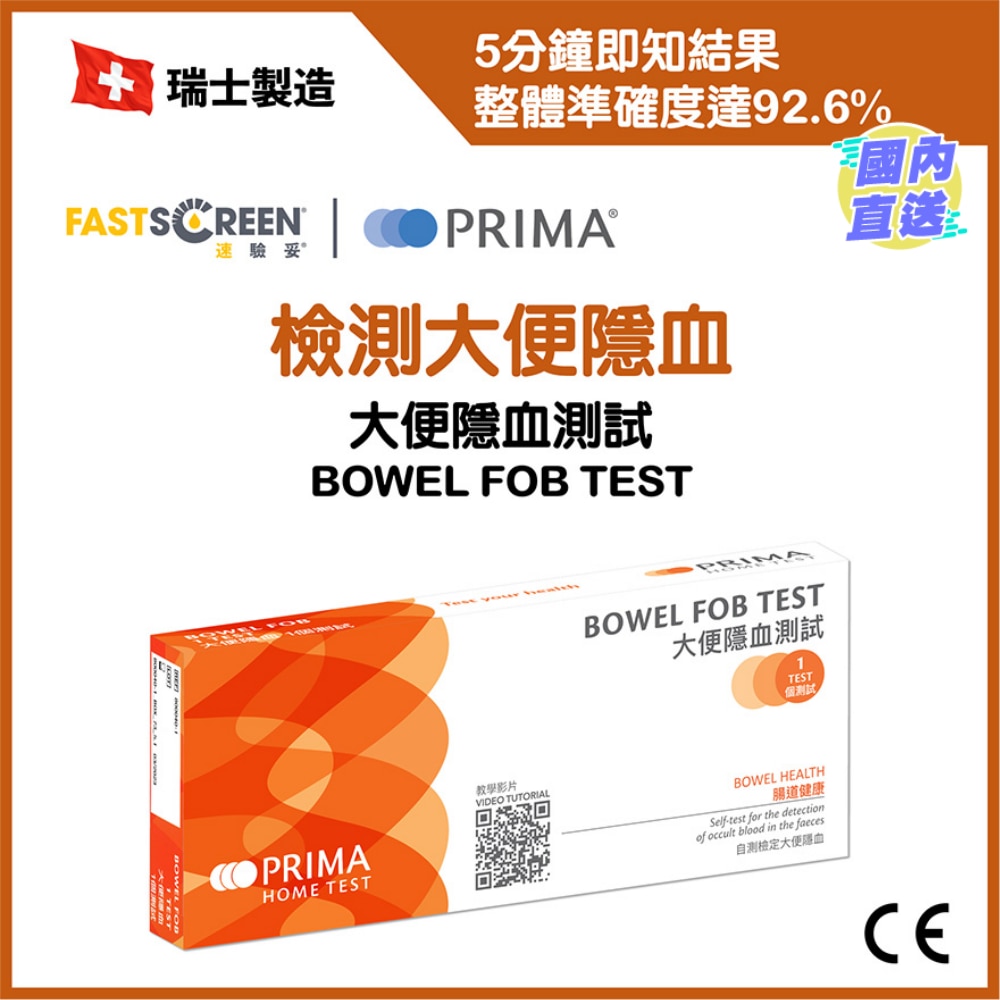 大便隱血測試