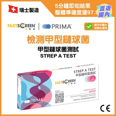 FASTSCREEN 甲型鏈球菌測試