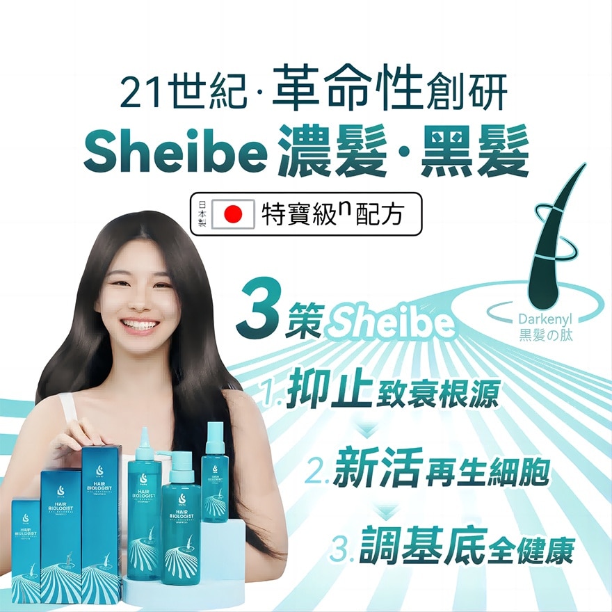日本SHEIBE天然黑髮AGE-REVERSAL強效防脫黑髮生髮洗髮水(商家直送-8個工作天內送到府上;滿$599免運)