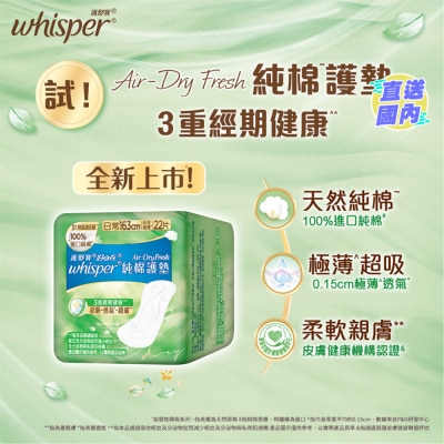 WHISPER Whisper AIR DRY FRESH Liner 16.3cm 22S