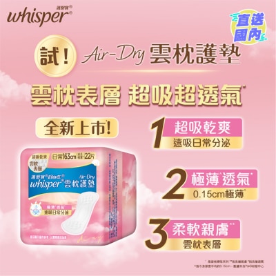 WHISPER Whisper AIR DRY Liner 16.3cm 22S
