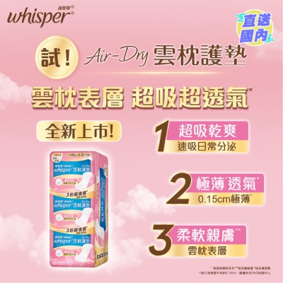 WHISPER Whisper AIR DRY Liner 16.3cm (22SX3)