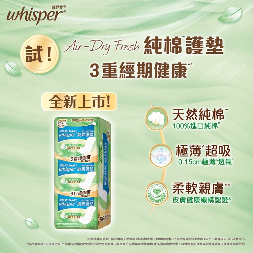 Whisper AIR DRY FRESH Liner 16.3 cm (22SX3)