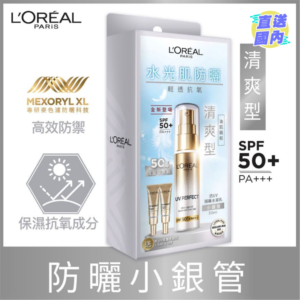 UV Perfect 抗UV隔离水凝乳 优惠增量装 防晒小银管 SPF50+ PA+++ 30毫升+15毫升 水光肌防晒 轻爽抗氧