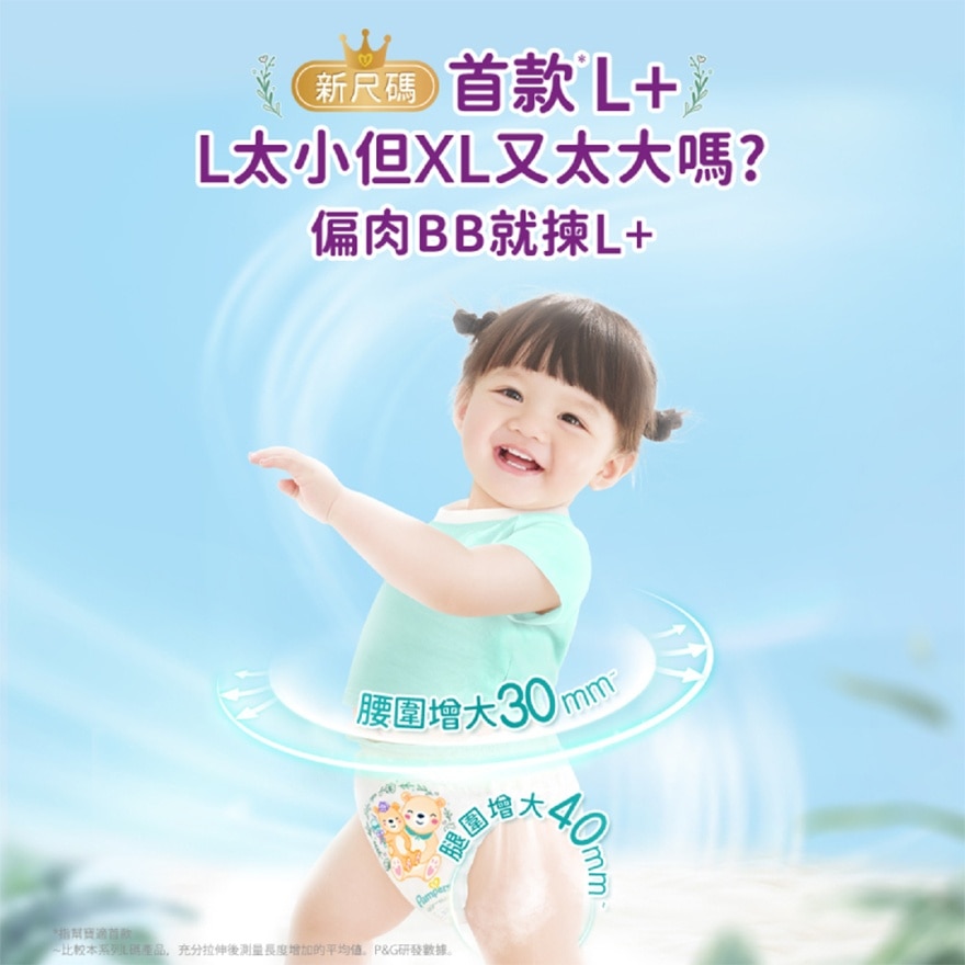 幫寶適一級幫拉拉褲 大碼加大版 30片