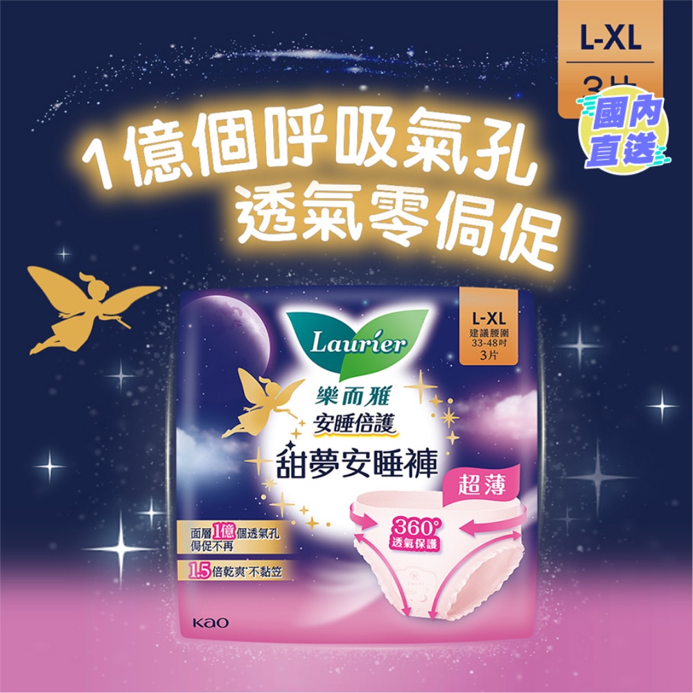 樂而雅超薄甜夢安睡褲(L-XL)3片裝