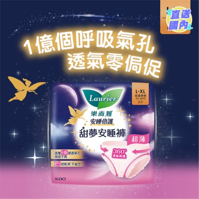 LAURIER 樂而雅超薄甜夢安睡褲(L-XL)3片裝