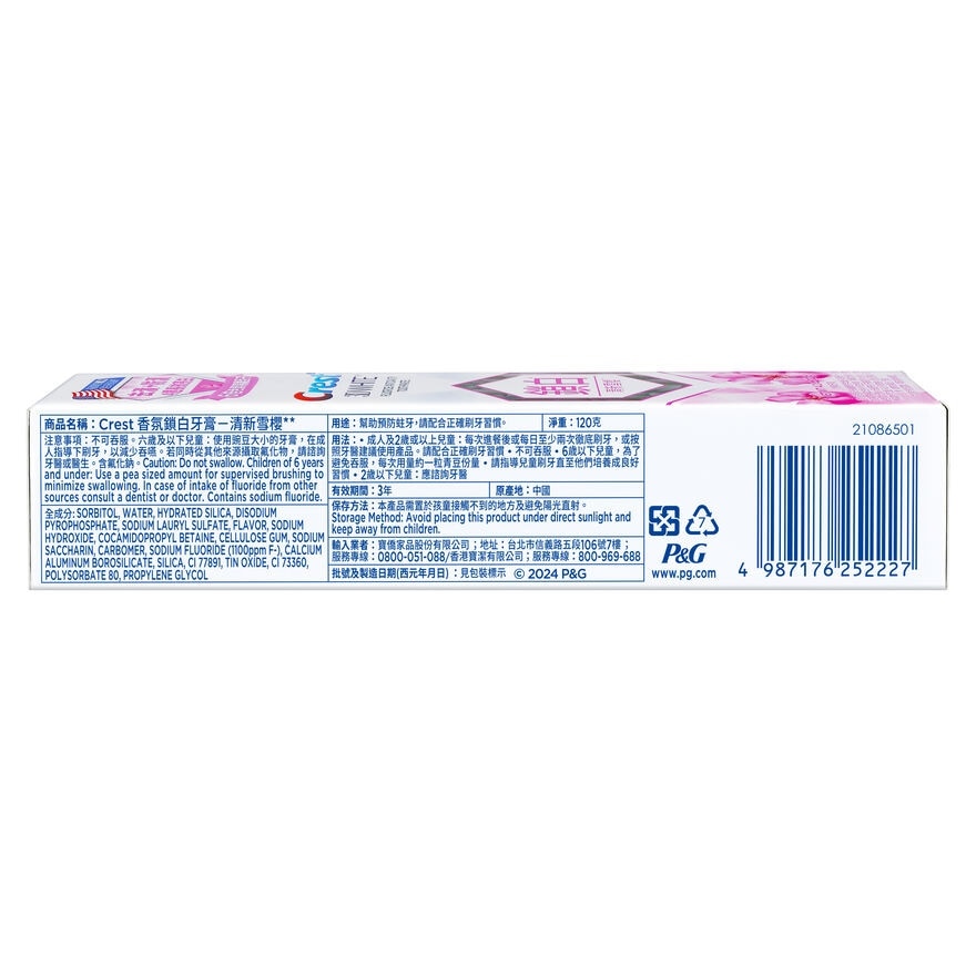 CREST 香氛鎖白牙膏120克 (清新雪櫻）