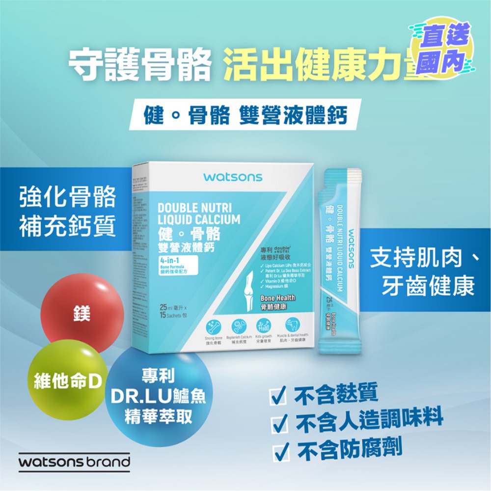 健。骨骼雙營液體鈣15包