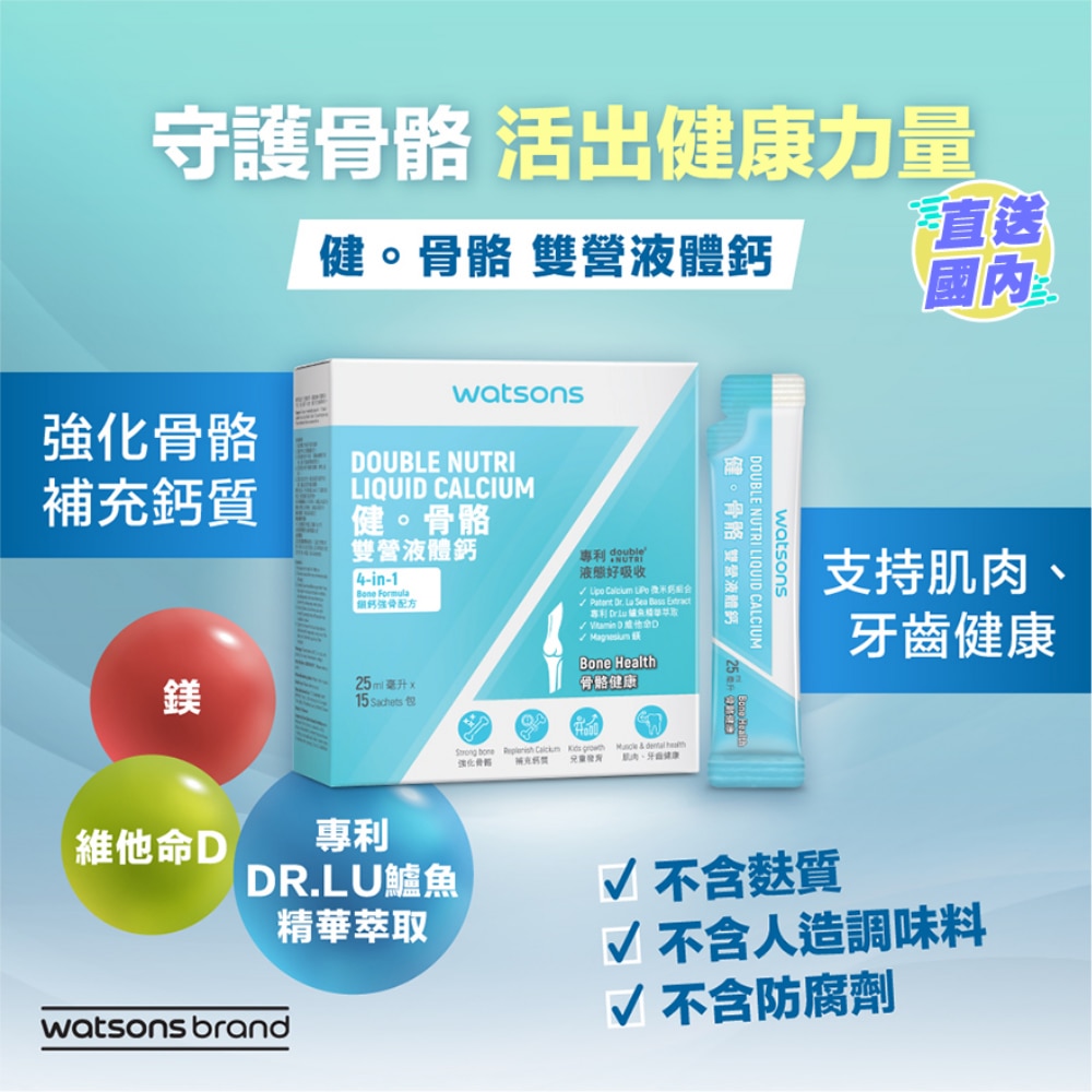 健。骨骼雙營液體鈣15包
