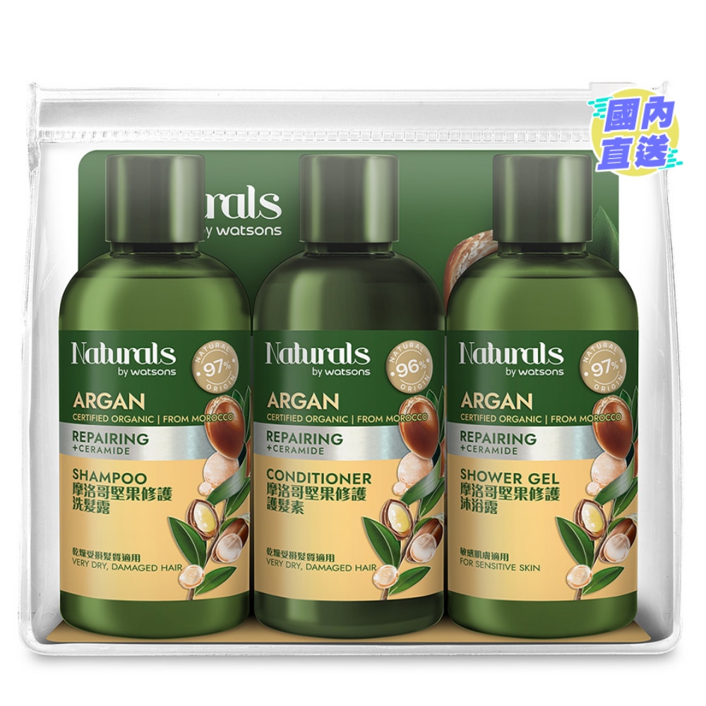 NATURALS BY WATSONS 摩洛哥坚果旅行套装