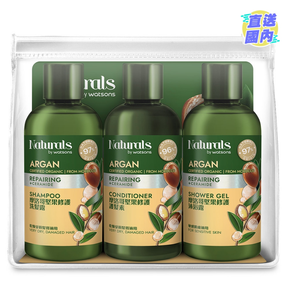 NATURALS BY WATSONS 摩洛哥坚果旅行套装