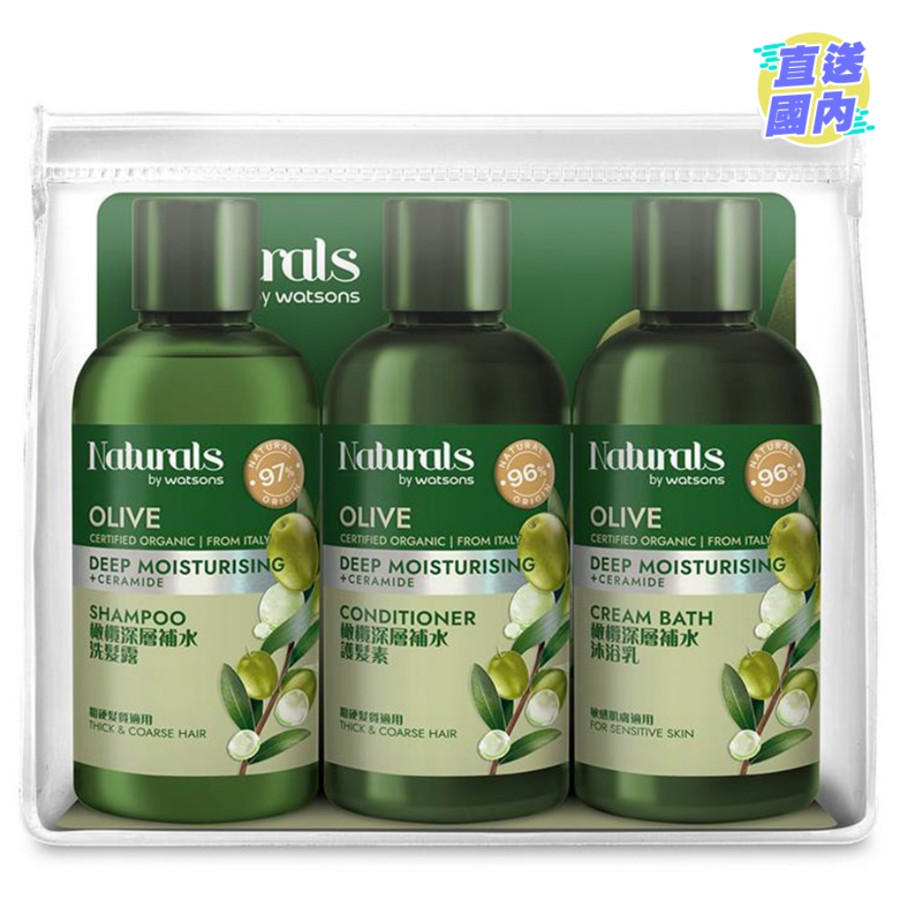 NATURALS BY WATSONS 橄榄旅行套装