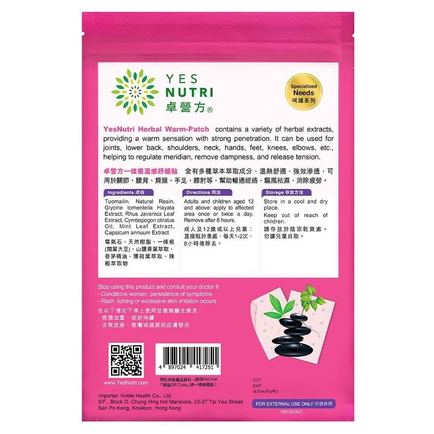 卓營方一條根溫感紓緩貼5片