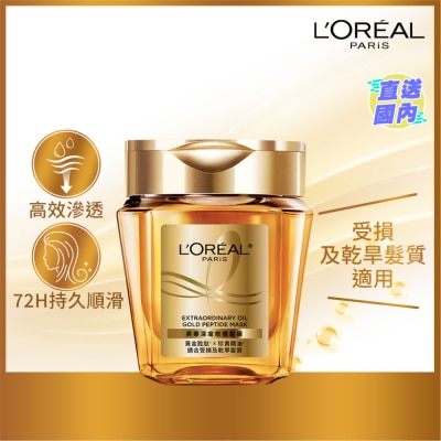 L'OREAL Elseve Extraordinary Oil Gold Peptide Mask Extraordinary Oil  250ml (Repairing, smoothing）