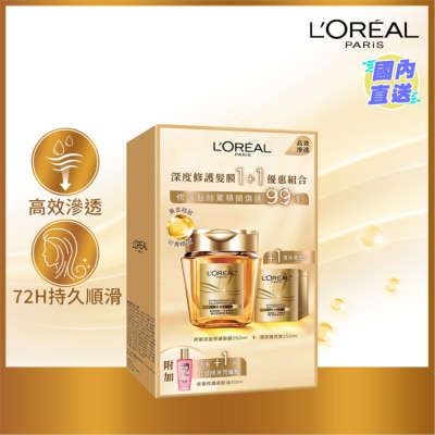 L'OREAL PARIS 昇華深度修護髮膜 1+1 優惠組合   250 + 250 + 30毫升 （深度修護 順滑）
